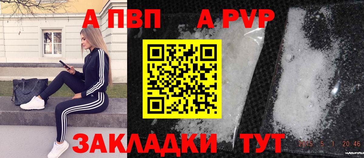 APVP Соль  A-PVP мука  Вход с VPN  Североморск 