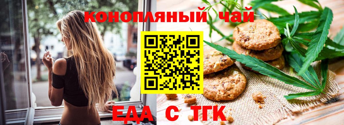 Североморск  Еда ТГК конопля  Вход с VPN 