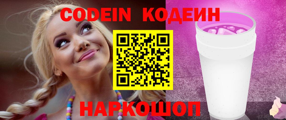 Кодеин напиток Lean (лин) Североморск