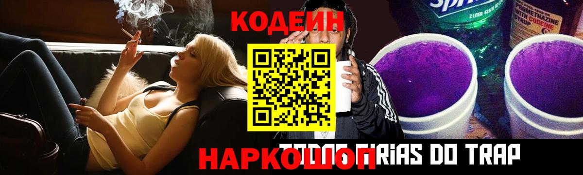 Североморск  Кодеиновый сироп Lean напиток Lean (лин)  Вход с VPN 