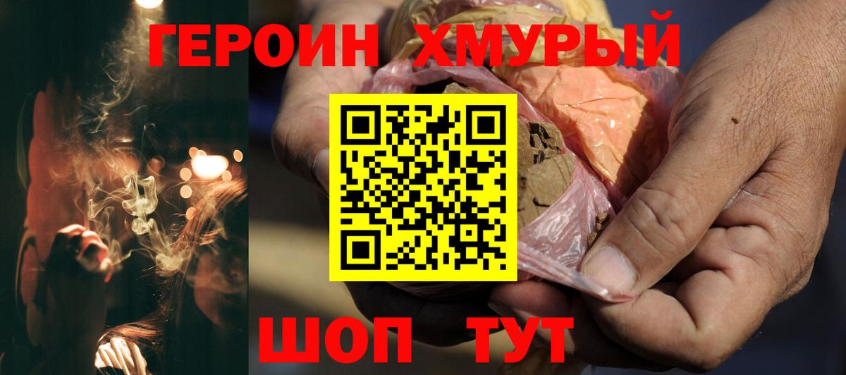 Героин  Вход с VPN  Североморск  ГЕРОИН Афган 