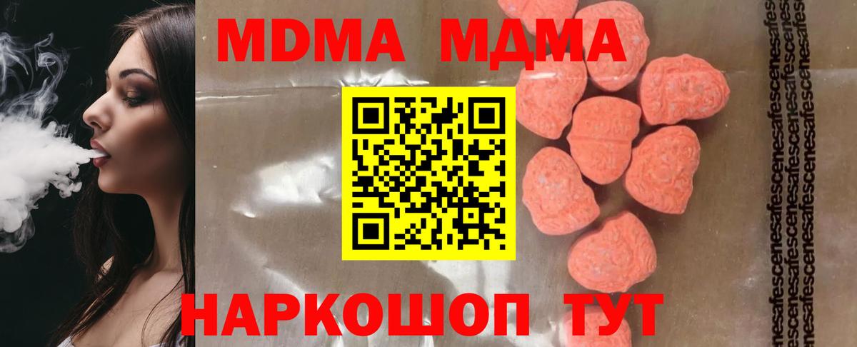 MDMA молли  Вход с VPN  MDMA молли  Североморск 